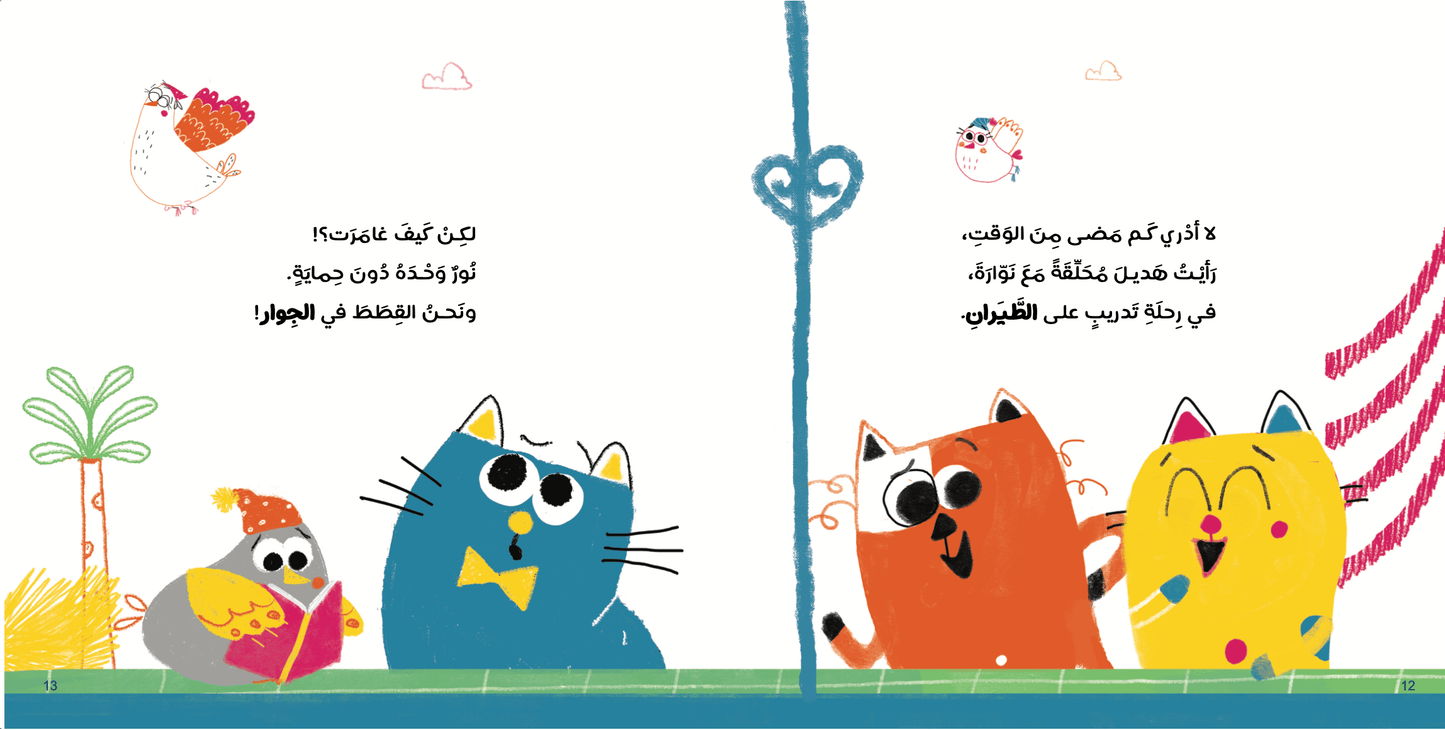 Hadeel and Asmer هديل وأسمر - Noon Books