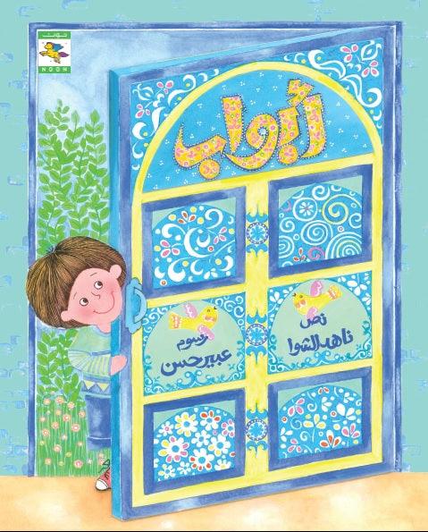 مجموعة رمضان مبارك - Noon Books