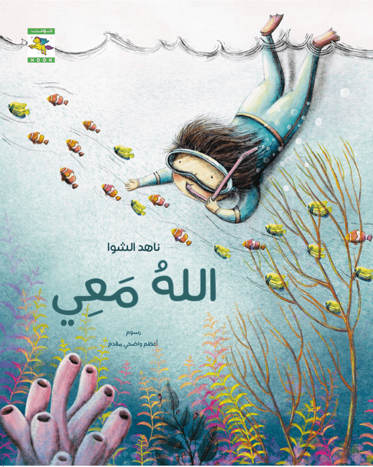 مجموعة رمضان مبارك - Noon Books