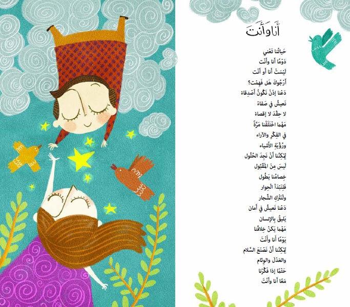 Diwan: Sky + You and I سلسلة ديوان أنا وأنت + سماء - Noon Books