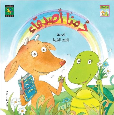 Forever Friends دمنا أصدقاء - Noon Books